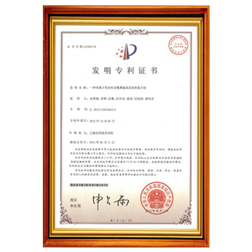 台湾省塑胶跑道产品发明认证