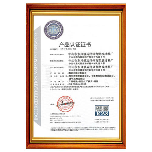 台湾省塑胶跑道产品ICAS认证