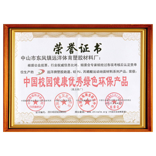 台湾省校园健康优秀绿色环保产品